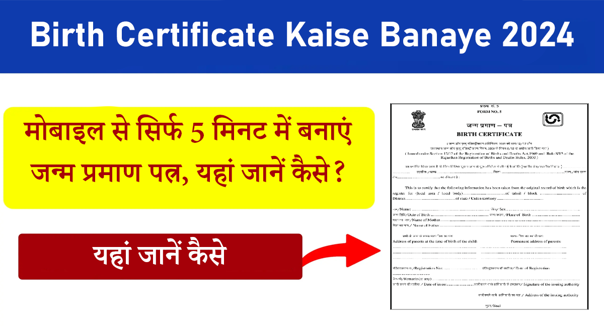 Birth Certificate Kaise Banaye