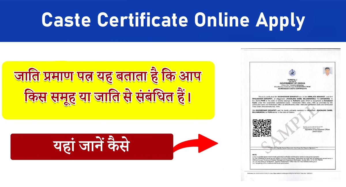 Caste Certificate Online Apply ऐसे करें जाति प्रमाणपत्र ऑनलाइन आवेदन