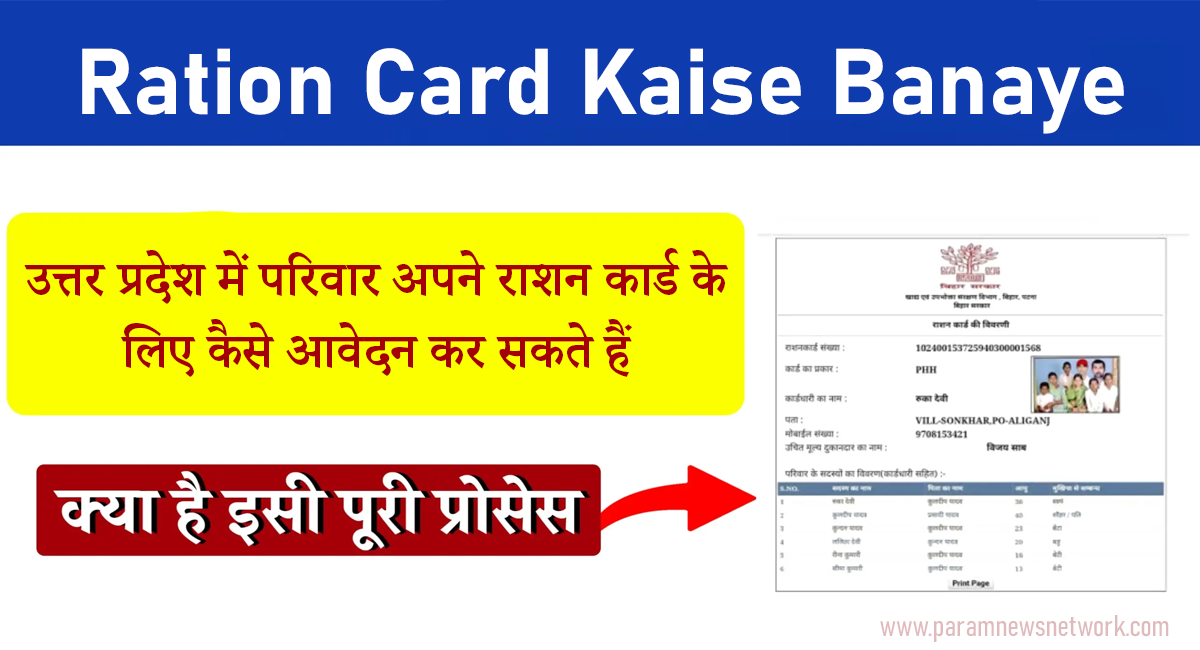 Ration Card Kaise Banaye in UP